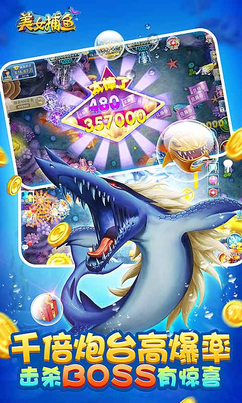 同城游美女捕鱼百度版