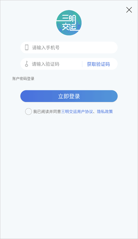 三明交运app