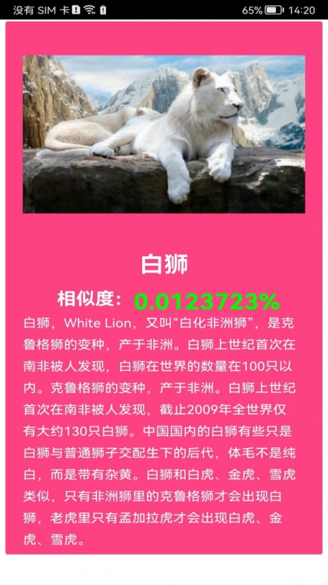 拍照识花神器最新版