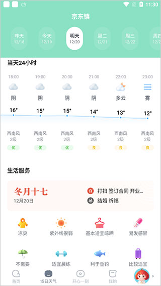 天天天气最新版