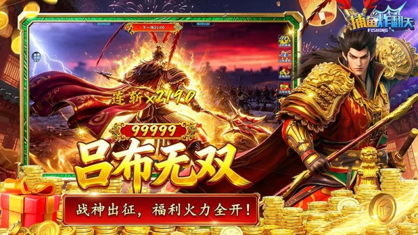 捕鱼炸翻天华为版