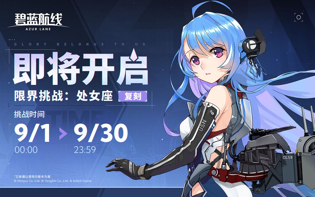 碧蓝航线应用宝版