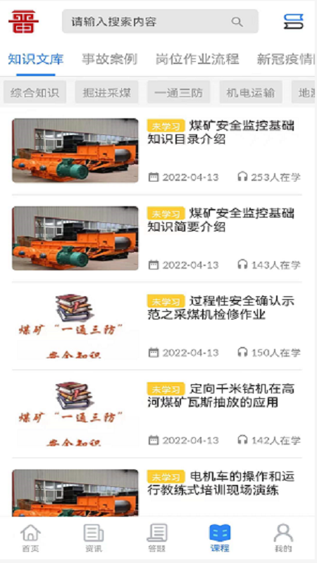 矿校云app