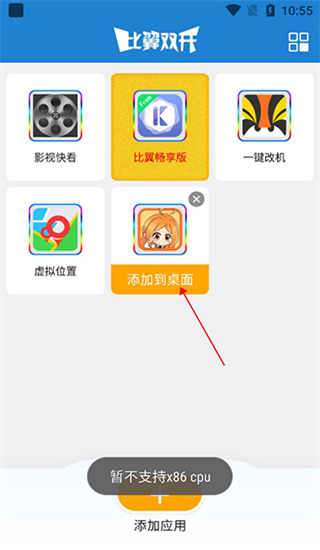 比翼多开Pro