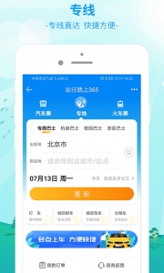 出行365汽车票预订app