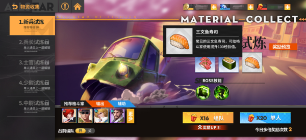 全明星激斗官服