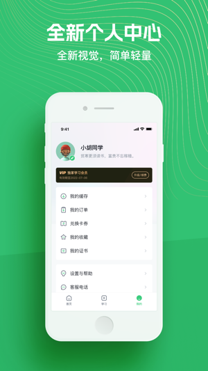 阔知学堂官方版