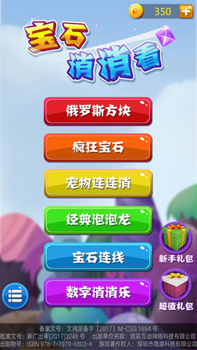 宝石消消看手游