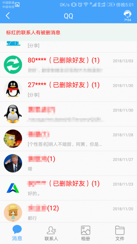 QQ恢复大师app
