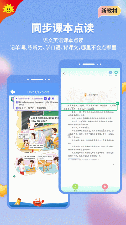 同步学app