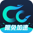 CC加速器
