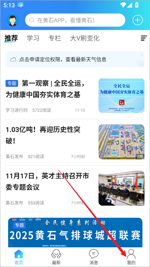 在黄石app