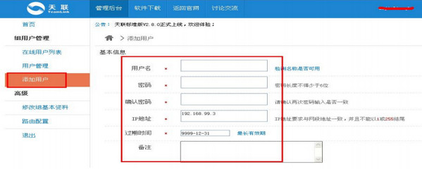 天联高级版
