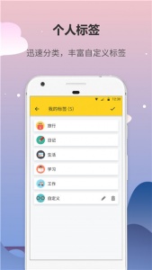 日记备忘录app