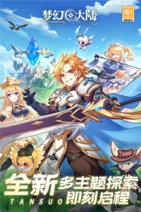梦幻大陆手游