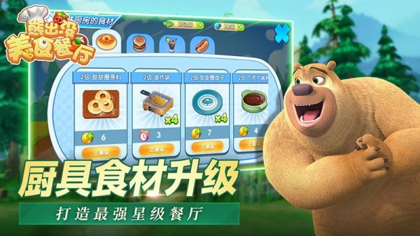 熊出没美食餐厅官方正版