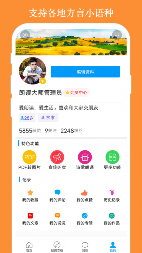 朗读大师app