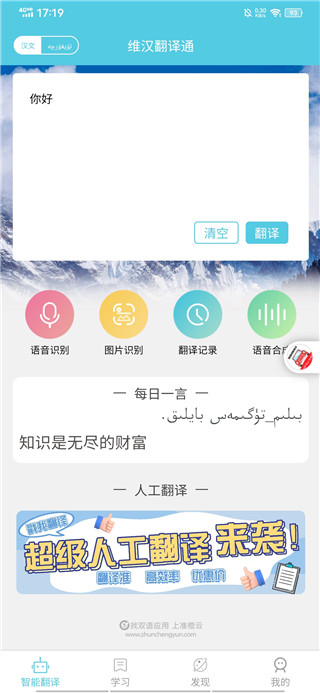 维汉翻译通app