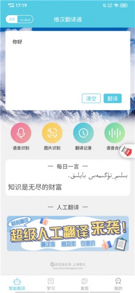 维汉翻译通app