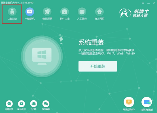 韩博士装机大师u盘版