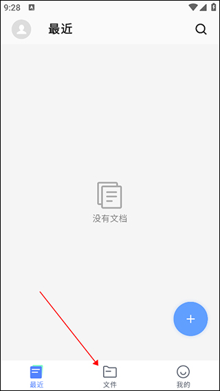 手机Word文档官方版