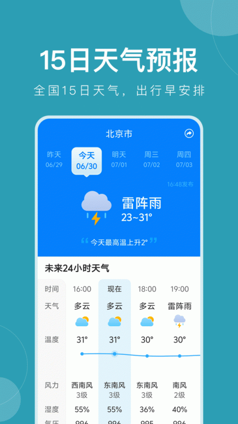 准时天气app