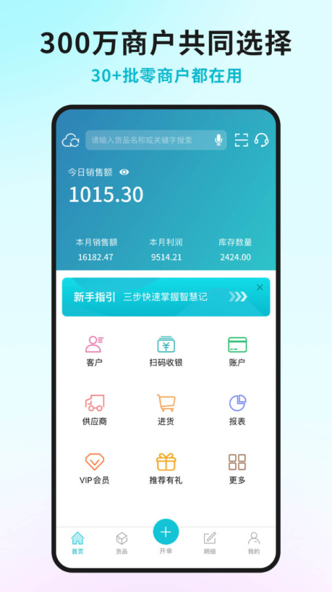 智慧记最新版