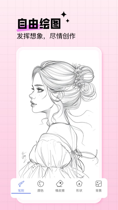 绘画神器手机版