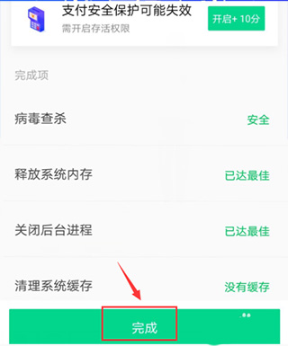 腾讯手机管家最新版