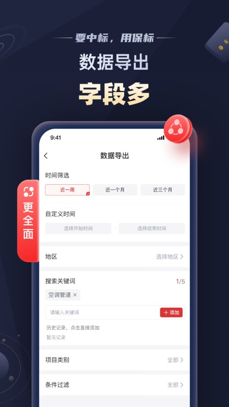 保标招标网app