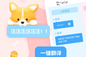 动物语言翻译器官方版