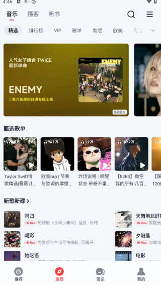 网易云音乐2026最新版