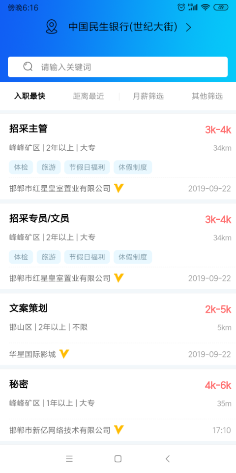 邯郸嗨职招聘