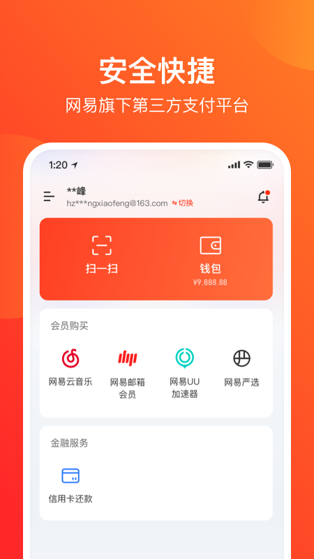 网易支付app