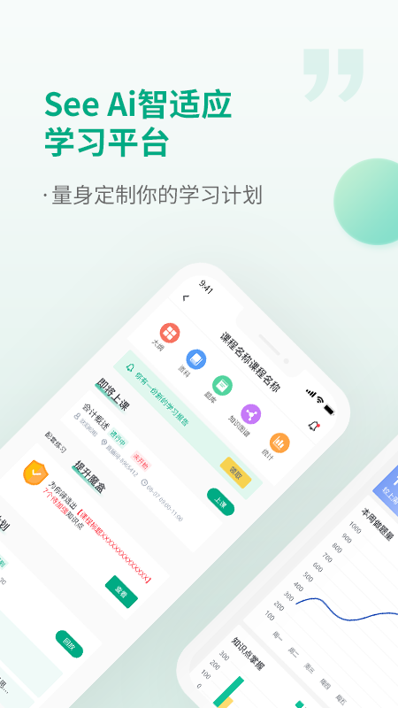 恒企网校app