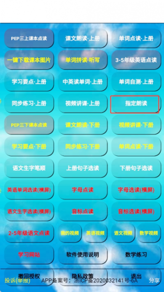 小学三年级英语上册app