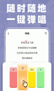 弹唱达人app