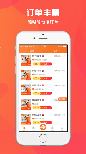 匠小哥师傅端app