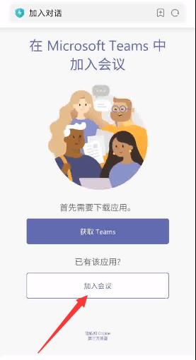 微软Teams视频会议app