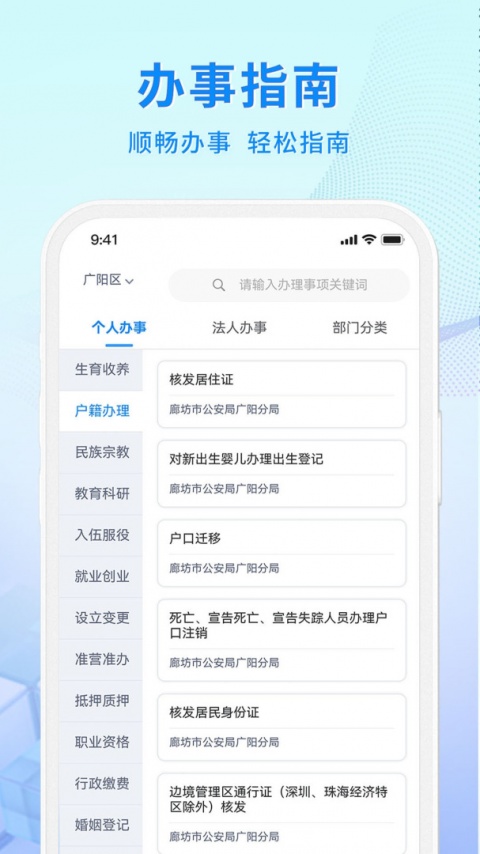 幸福廊坊app