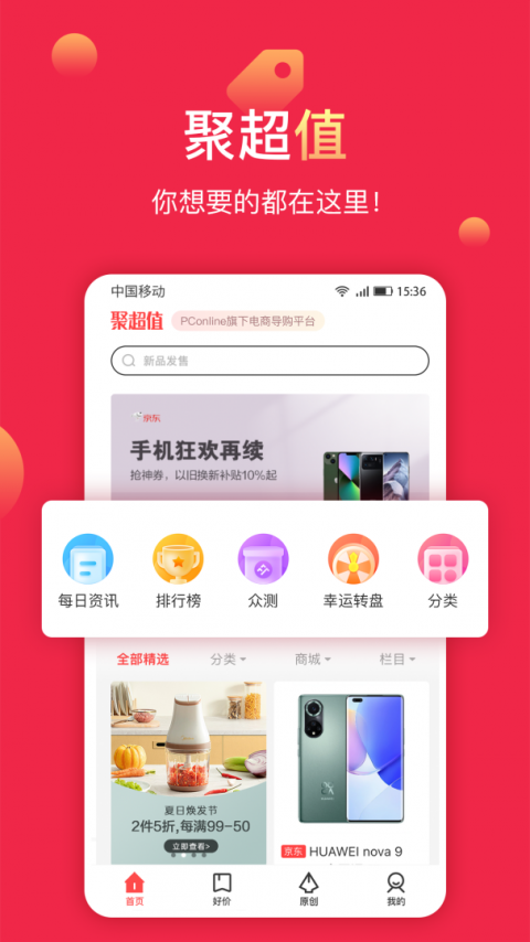 今日聚超值app
