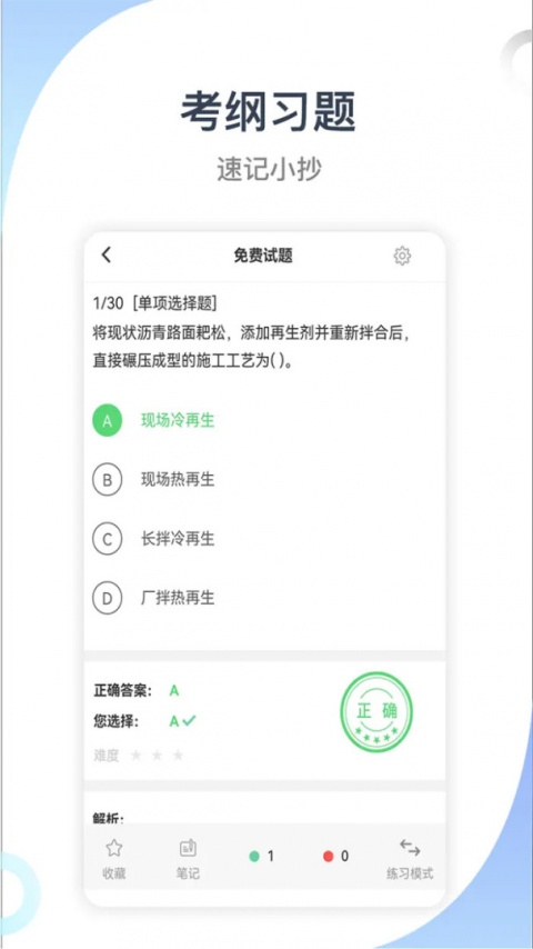 建造师考试宝典app