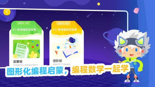 妙小程AI编程课app