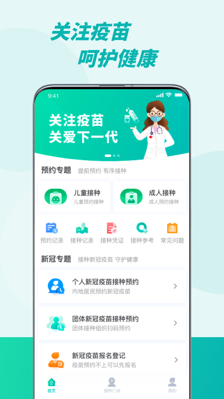 粤苗预约平台