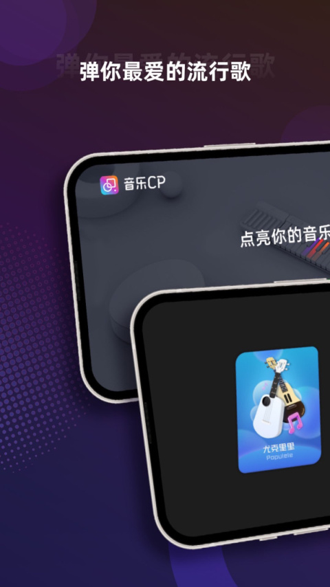音乐CPapp
