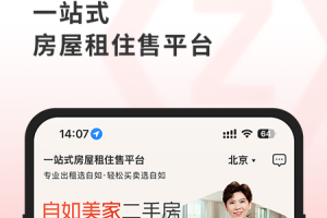 自如业主app