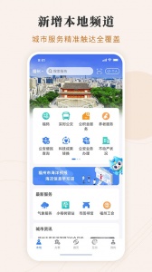 福建政务服务app