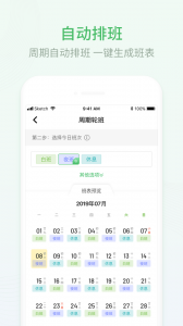 排班日历app