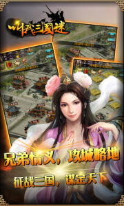 叫我三国迷手游官方版