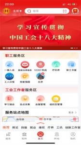 职工之家app